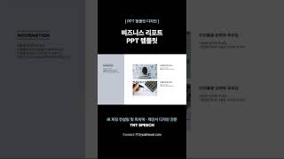 비즈니스 리포트 PPT 템플릿 디자인 #파워포인트 #PPT디자인 #PPT