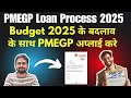 PMEGP Loan Process 2025 | PMEGP Loan Apply Online | PMEGP Loan Interest Rate Documents
