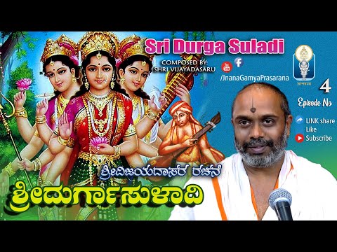 Durga Suladi - Ep 4 | ದುರ್ಗಾಸುಳಾದಿ | Sri Vijayadasaru| Vid Purandaracharya Hayagreeva| JnanaGamya