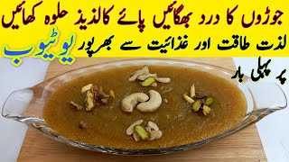 Paye ka Lazeez aur Taqatwar Halwa | بادشاہوں کے دستر خواں والا سوجی اور پائے کا حلوہ screenshot 5