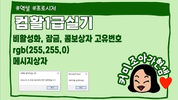 [컴활1급]엑셀_프로시저(개정1)