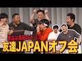 【友達JAPANオフ会】景品は長田のジープ 新宿友達JAPANパーク開催