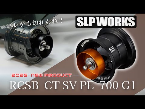SLP] Introducing a new spool! CT SV PE 700 G1! Wait, what is