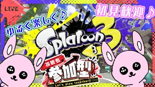 【Splatoon3】ナワバリ参加型♪楽しむ字！初見＆初心者歓迎♪【#Vtuber/かったん】