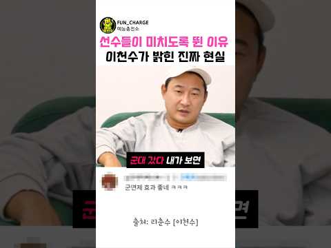 군대 면제 걸리니 눈 돌아가서 뛴다는 <strong>이천수</strong>