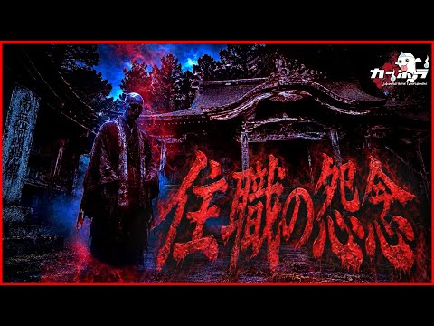 [Did I Hear Sutras!?] The Chief Priest's Grudge