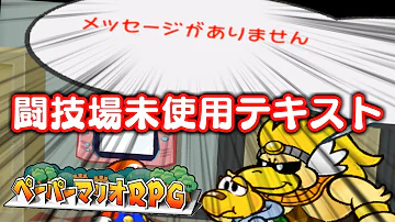 ペーパーマリオrpg 小ネタ ペーパーマリオrpg 小ネタ