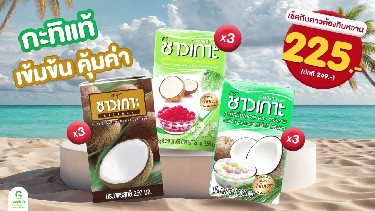 ชาวเกาะ ชุดกินคาวกินหวาน 🥥