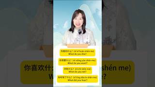 What Do You Like? What Do You Want? | Easy Chinese Sentences for Beginners #learnchinese #learn