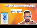 تلخيص كتاب لأن الإنسان فان لأستاذ الطب في هارفارد أتول غواندي ضعف الانسان و انهزامه أمام الموت