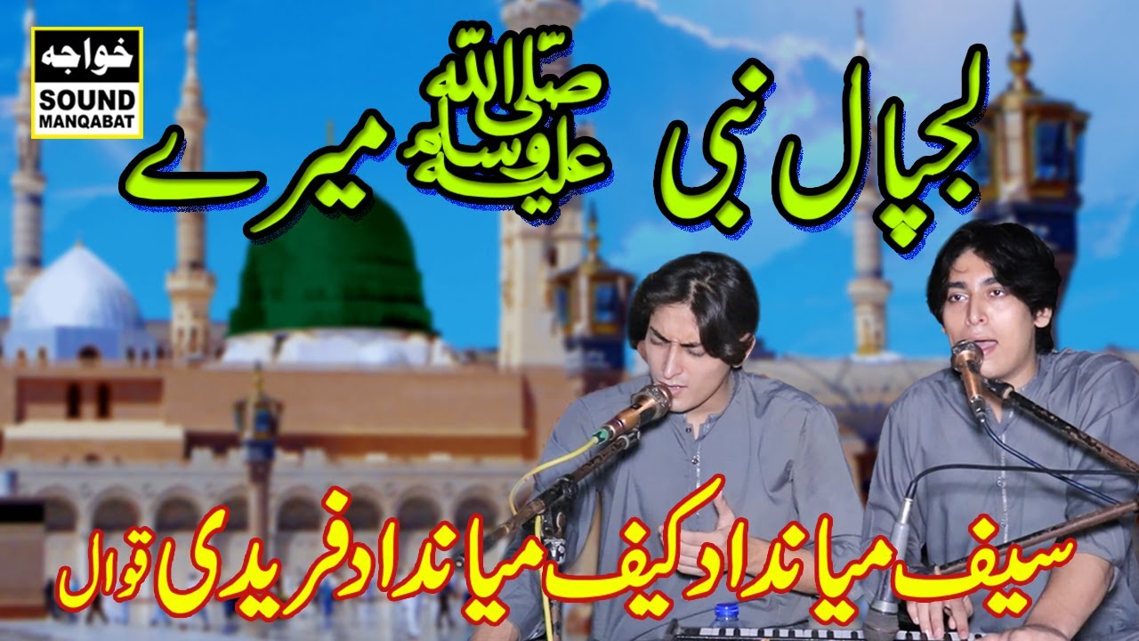 Lajpal Nabi Mare By Saif Miandad Kaif Miandad