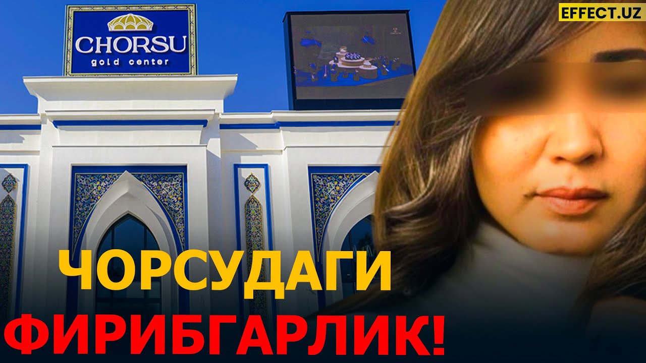 GOLD CENTER’ДА УЧИГА ЧИҚҚАН ФИРИБГАРЛИК: БОШ РОЛДА АЁЛЛАР… – EFFECT UZ