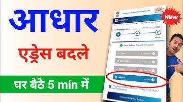 How to Change Address in Aadhar Card Online 2025 | aadhar card address change online 2025
