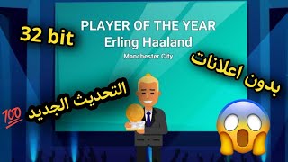 تحميل التحديث الجديد لعبة World Soccer champs 10.1  screenshot 3