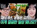 [#유퀴즈온더블럭] 유재석이 생각했던 삶과 딱 맞는 임수정의 깔끔~하고 차분~한 일상☀ 채식 생활 8년 차, 임수정이 채식을 시작하게 된 계기💥