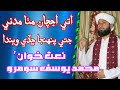 Utte achjaan muhja madine ja sain  yousif soomro  new sindhi naat  sindhi islamic