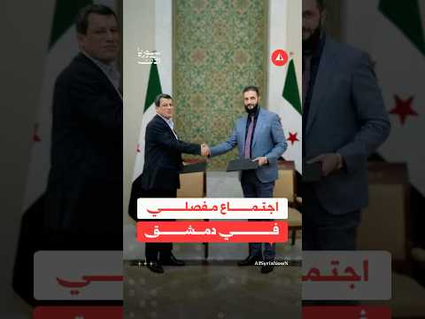 مظلوم عبدي ودمشق تسوية قريبة؟
