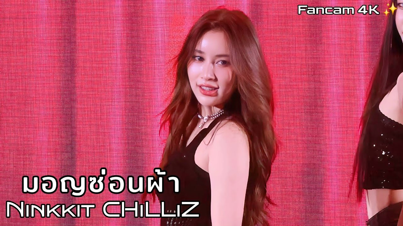 Ninkkit CHiLLiZ 'มอญซ่อนผ้า' 4K Fancam | Queen Of Card Debut Event 260301