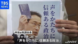 総裁選、岸田氏 政策パンフ発表「党運営透明化に向けた“規則”作成」