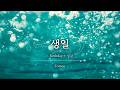 バースデイ ( 생일 ) | Tomoo ( 토모 ) [ 한글자막/해석/가사/발음 ]