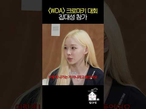 [WDA] 크로마키 대회 집대성 참가