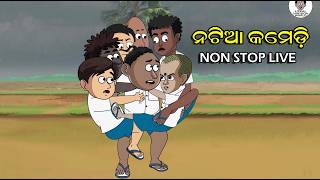 Natia Comedy Live 12 || Utkal cartoonworld's Live broadcast