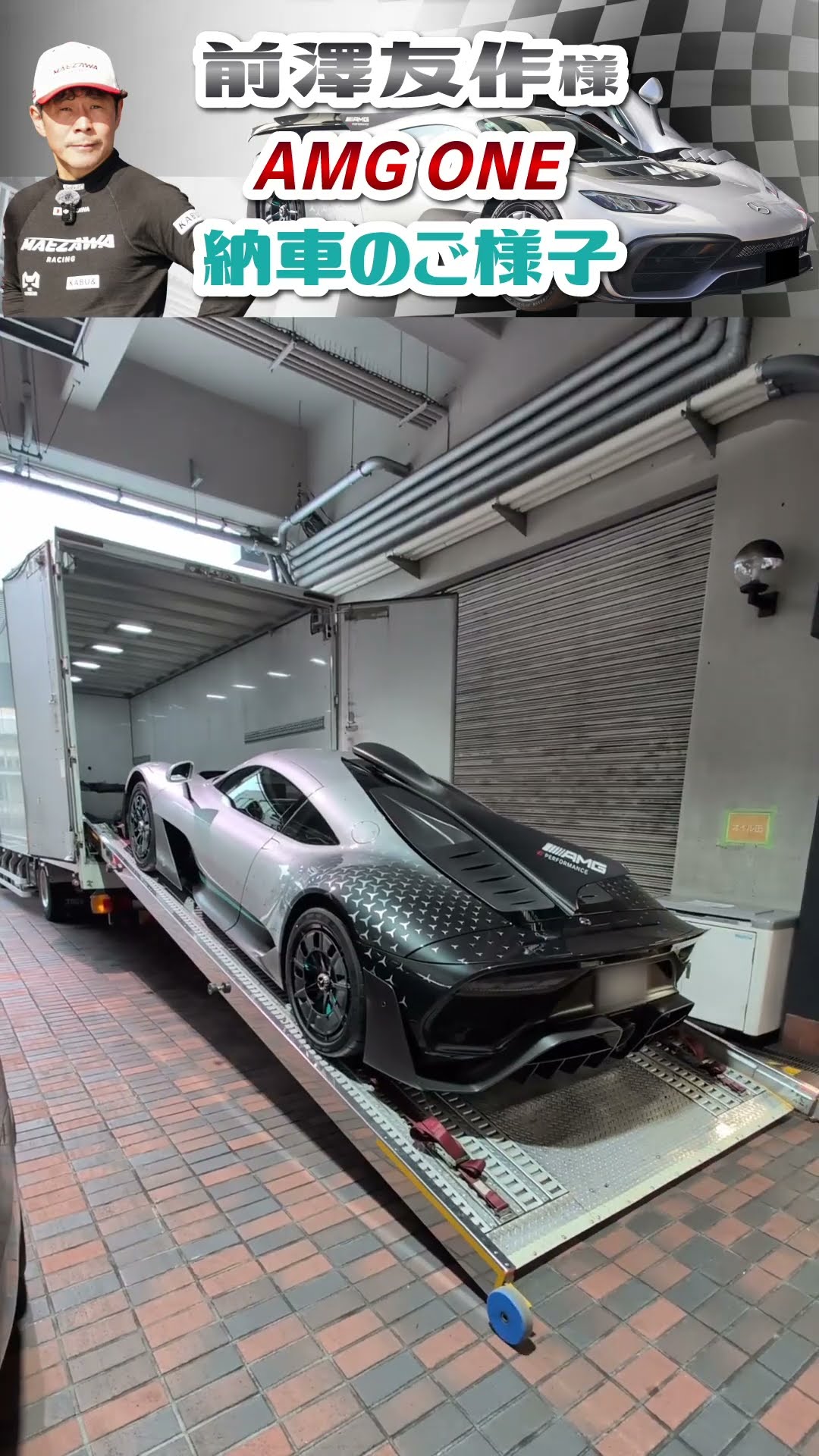 Yusaku Maezawa's AMG ONE delivery - YouTube