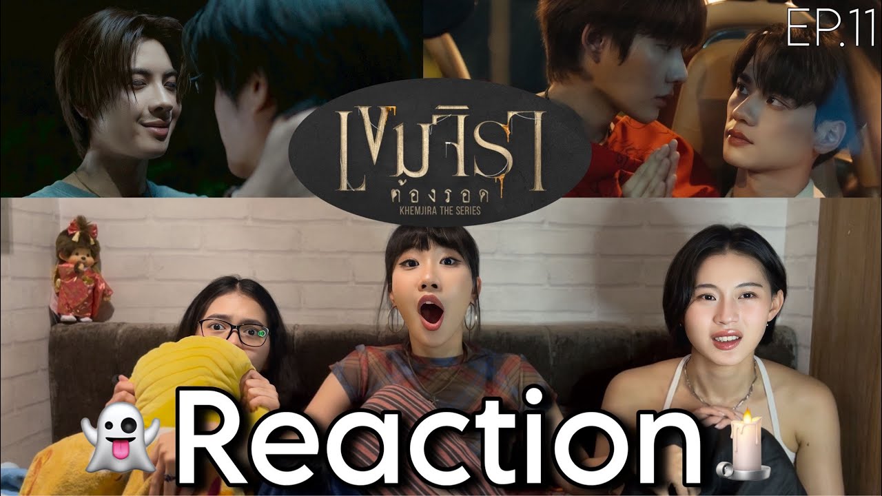 「EP.11」เขมจิราต้องรอด | Khemjira The Series 👻🕯️ [ขอร้องเพื่อนมารีแอค]
