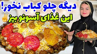 هر هفته می پزم😍سماق پلو لذیذ و خوشمزه،رقیب سرسخت کباب کوبیده✌️ screenshot 5