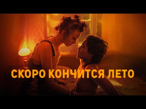 Скоро кончится лето (фильм 2022) Казахстан | Трейлер