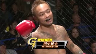 田中雄士(元KGB総長)がキック王者になった試合 相手を一瞬で凹ましてしまう...