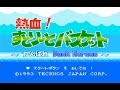 幕末志士達の熱血すとりーとバスケット実況プレイ