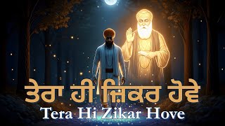 Download Lagu ਤੇਰਾ ਹੀ ਜ਼ਿਕਰ ਹੋਵੇ | Tera Hi Zikar Hove | Guru Nanak Dev Ji Prakash Purab 2025 | Waheguru Shabad MP3