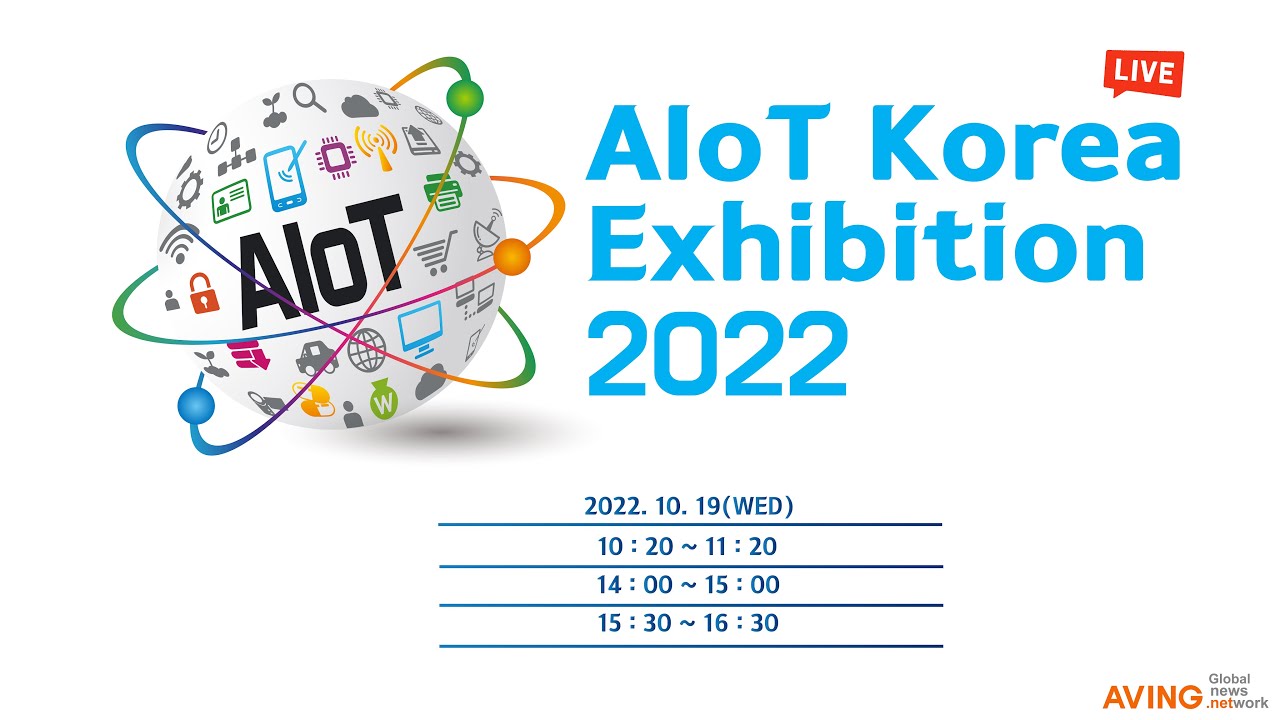 AIoT Korea Exhibition 2022 LIVE(AIoT 국제전시회 LIVE)