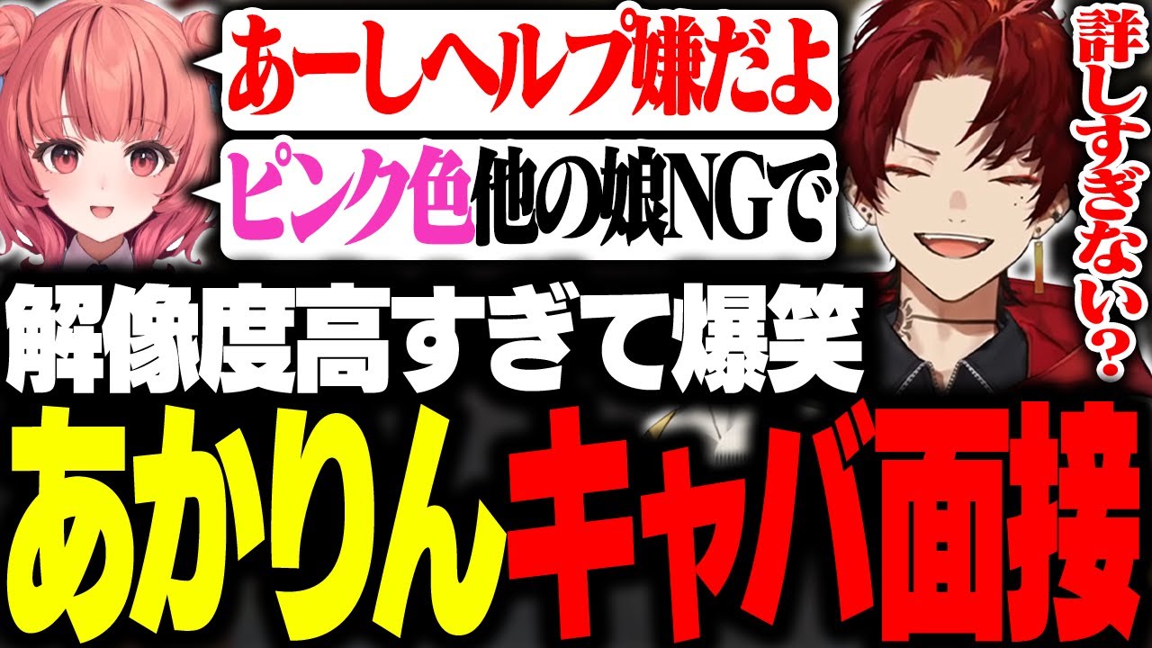 あかりんの解像度が高すぎるキャバクラ面接に大爆笑するツルギ＆ralphｗｗｗ【MadTownGTA】