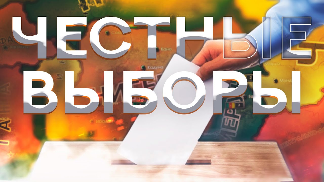 Честные Выборы Hearts of iron 4 Millennium Dawn Modern Day Mod