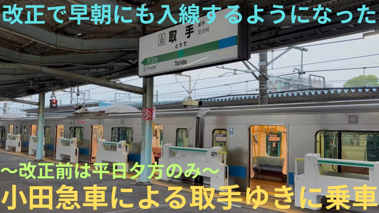 改正で早朝時間帯にも入線！】小田急4000形 4056F 東京メトロ千代田線