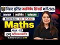 Bihar Madhya Nishedh Math Class | Bihar Police Math Class 2026 | Maths by Nisha Mam | Mock Test 5