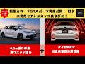 【日本で売ってほしい!】新型カローラ「アルティス GRスポーツ」実車公開！ “黒マスク仕様”のスポーティセダンがカッコ良すぎた【クルマのホンネ】
