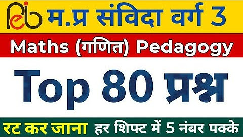 Maths Pedagogy l Mptet Verg 3 Exam l Mptet Varg 3 Exam Analysis l Mptet Varg 3 Patrta Pariksha
