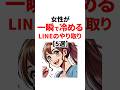 女性が一瞬で冷めるLINEのやり取り【5選】#恋愛心理学 #shorts #恋愛テクニック #雑学 #恋愛あるある