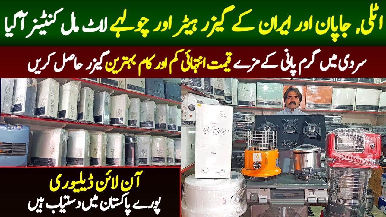 Irani Gas Stove & Electric Geysers in Peshawar Japani instant Gas