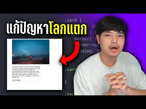 สอนแก้ปัญหารูปภาพใน CSS ที่มือใหม่งงมากที่สุด ดูจบบรรลุ 👨‍💻💯