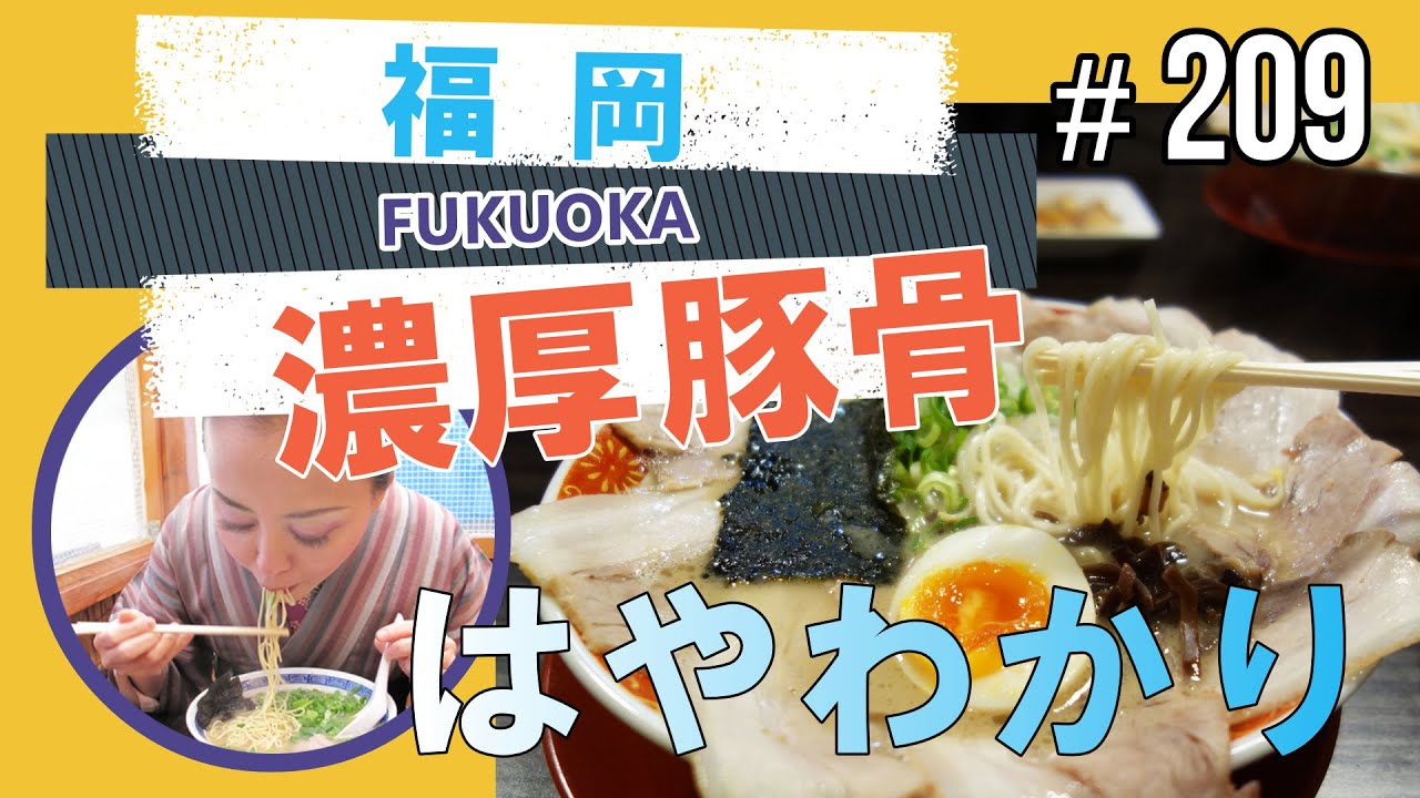 福岡市南区ランチ 濃厚豚骨 久留米豚骨 ラーメン 呼び戻しとんこつ 光四郎 Youtube 福岡市南区ランチ 濃厚豚骨 久留米豚骨 ラーメン 呼び戻しとんこつ 光四郎 Youtube