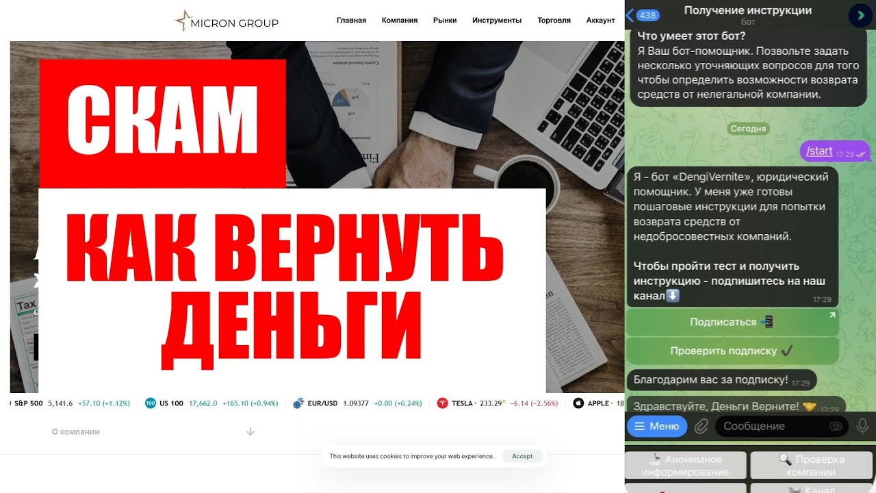 MICRON GROUP (MICRONGROUP.PRO) ОБЗОР И ОТЗЫВЫ 2025. ПСЕВДОБРОКЕР?