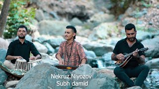 Некруз Ниёзов - Субх дамид / Nekruz Niyozov - Subh Damid