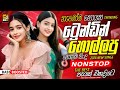 Best Trending Sinhala EDM DJ Remix 2026 එක ද ගට අහන න EDM Hit New Collection New Sindu Sinhala 