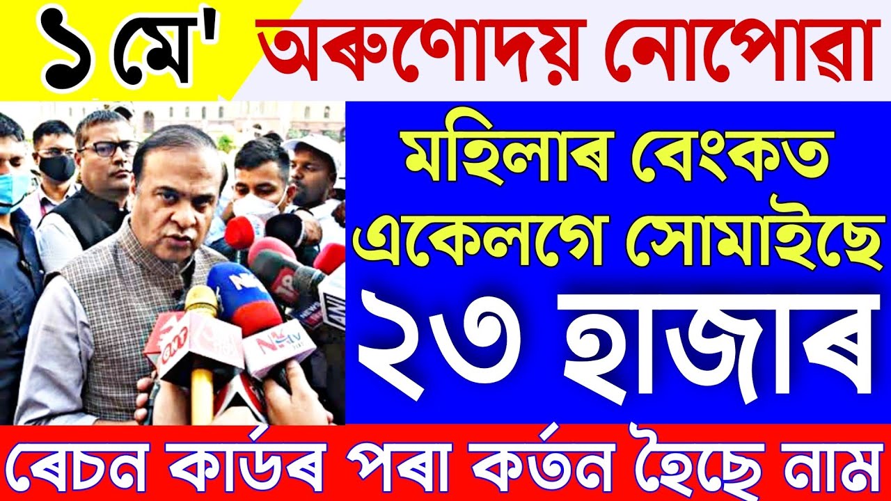 Assamese News 1 May|News Live Assamese 1 May 2023|1 May Assamese News|Live Assamese News