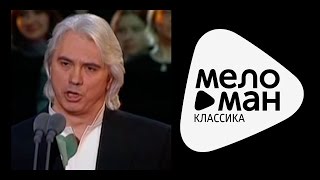 Video thumbnail of "ДМИТРИЙ ХВОРОСТОВСКИЙ - ТЕМНАЯ НОЧЬ / Dmitri Hvorostovsky - Temnaya Noch"