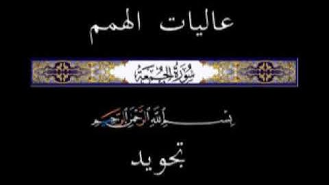 62 الجزء الثامن والعشرون ▐جزء قد سمع ▐سورة الجمعة  * تجويد *
